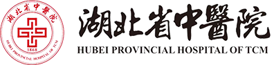 湖北省中医院